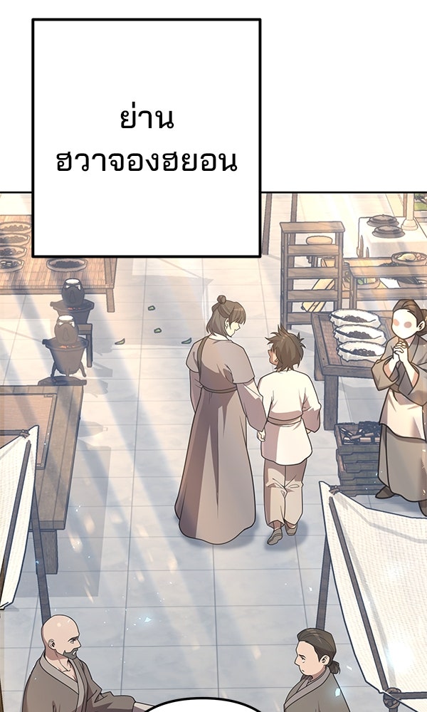 พอแล้วขันที อยากมีเจ้าโลก - หน้า 83