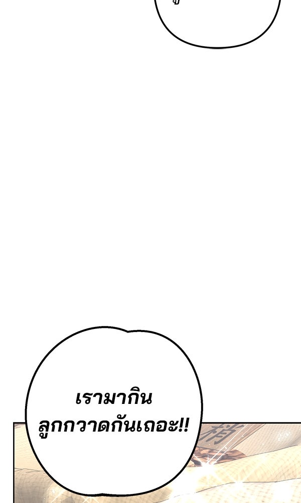 พอแล้วขันที อยากมีเจ้าโลก - หน้า 85