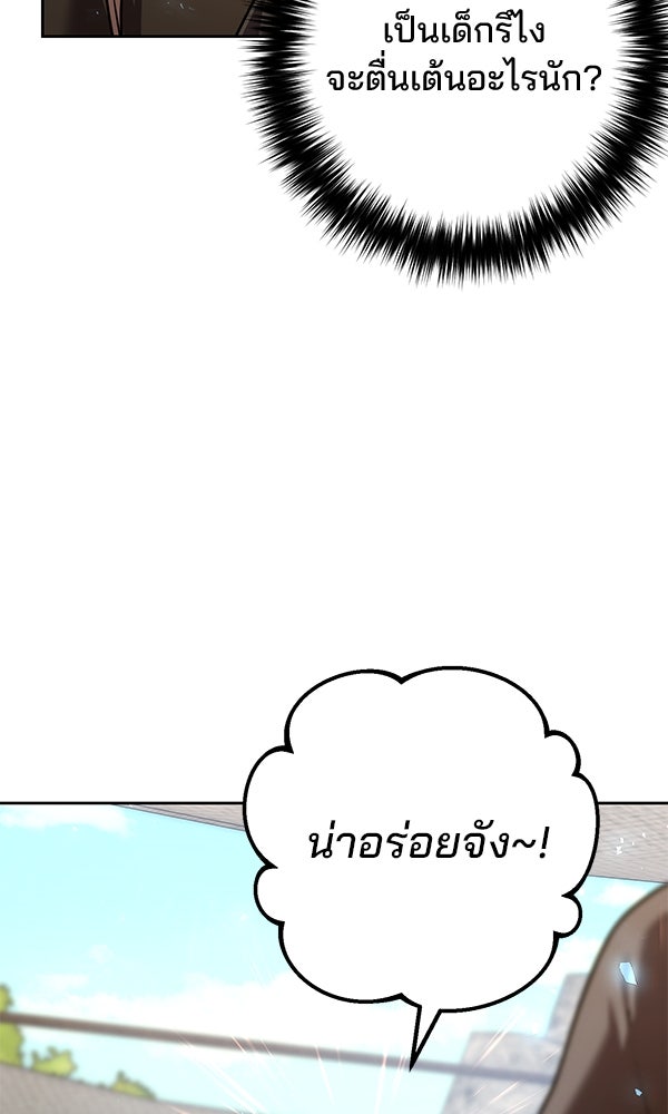 พอแล้วขันที อยากมีเจ้าโลก - หน้า 88