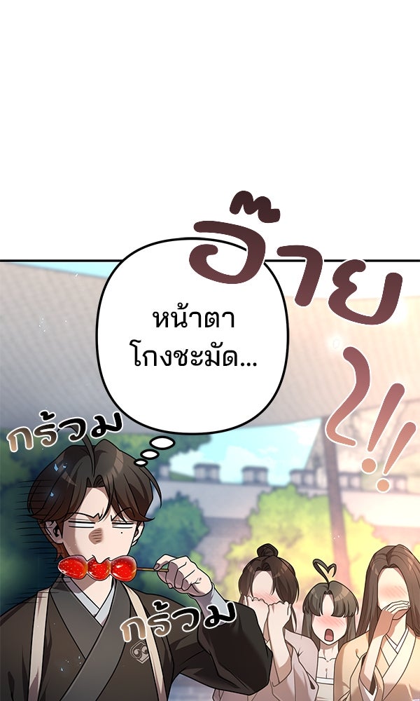 พอแล้วขันที อยากมีเจ้าโลก - หน้า 92