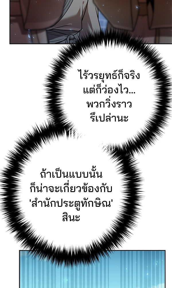 พอแล้วขันที อยากมีเจ้าโลก - หน้า 96