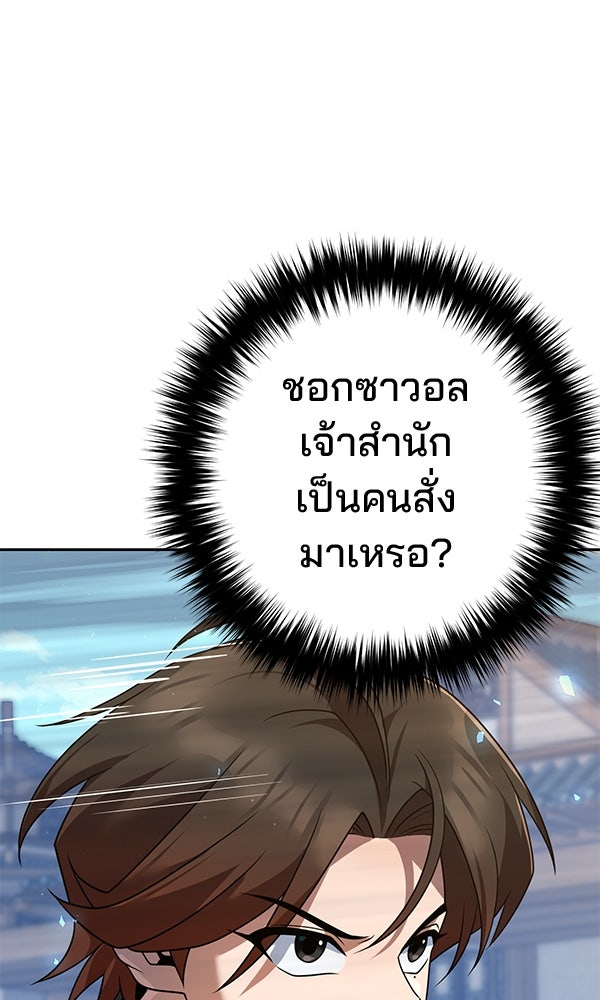 พอแล้วขันที อยากมีเจ้าโลก - หน้า 98