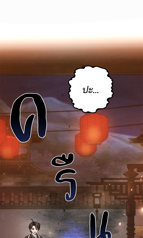 พอแล้วขันที อยากมีเจ้าโลก - หน้า 1