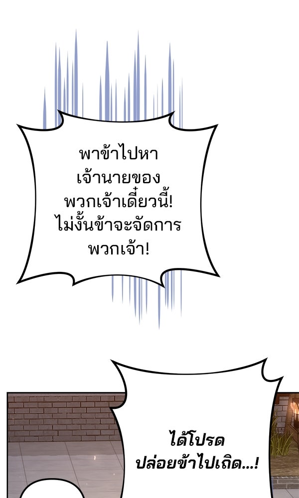พอแล้วขันที อยากมีเจ้าโลก - หน้า 10