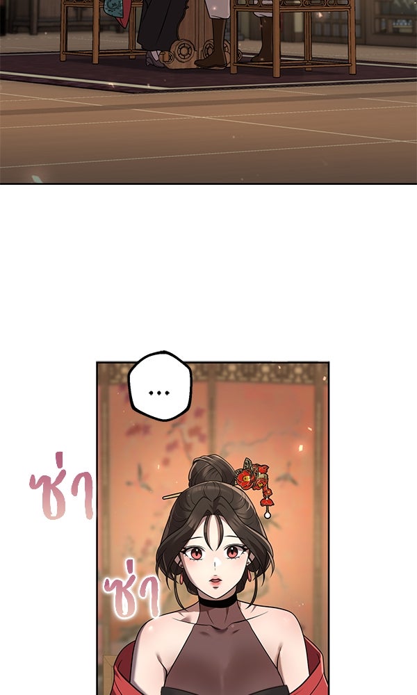 พอแล้วขันที อยากมีเจ้าโลก - หน้า 100