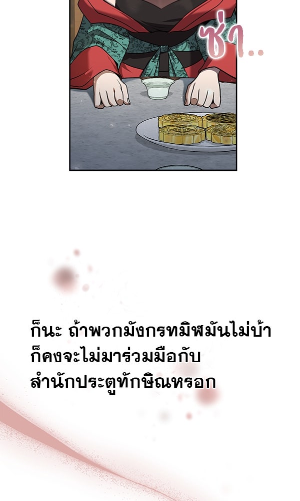 พอแล้วขันที อยากมีเจ้าโลก - หน้า 101