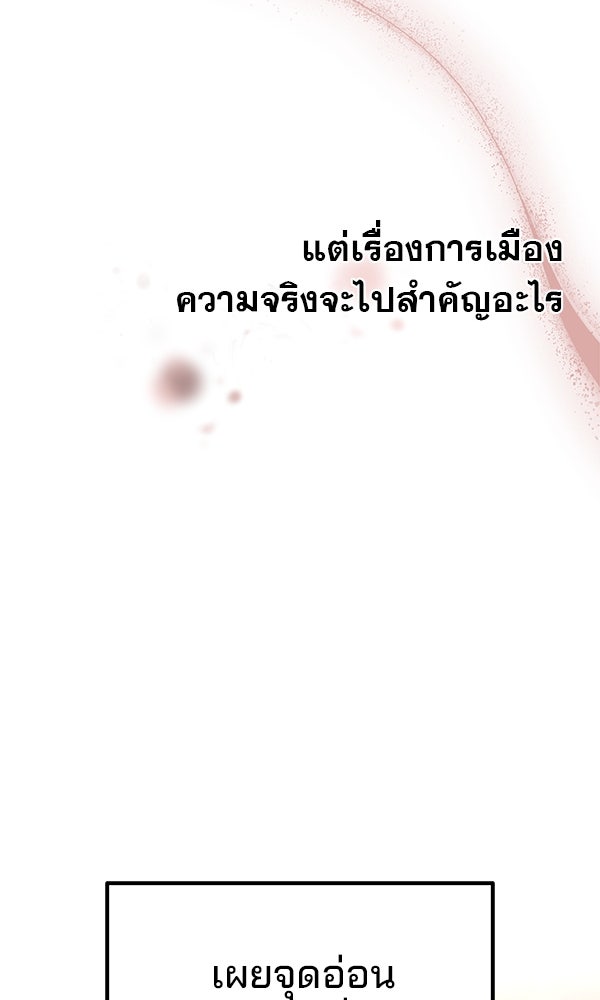 พอแล้วขันที อยากมีเจ้าโลก - หน้า 102