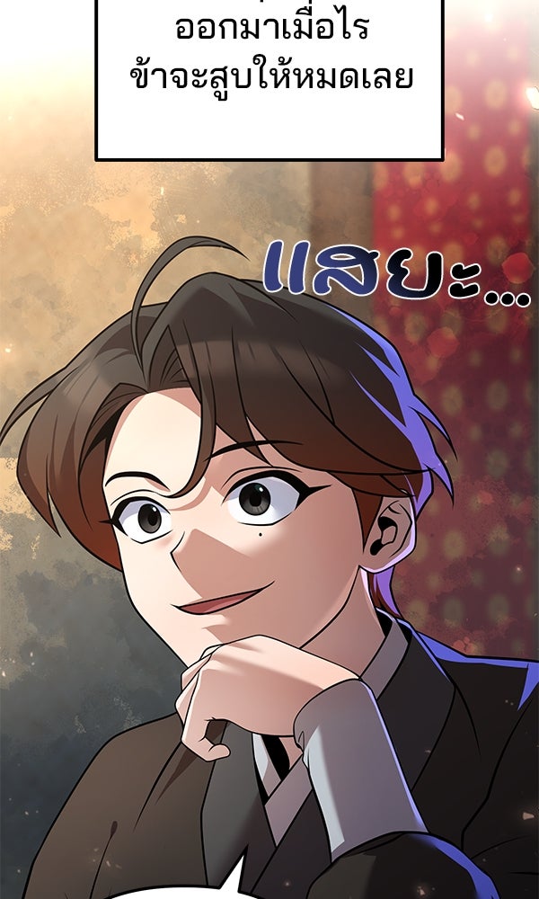 พอแล้วขันที อยากมีเจ้าโลก - หน้า 103