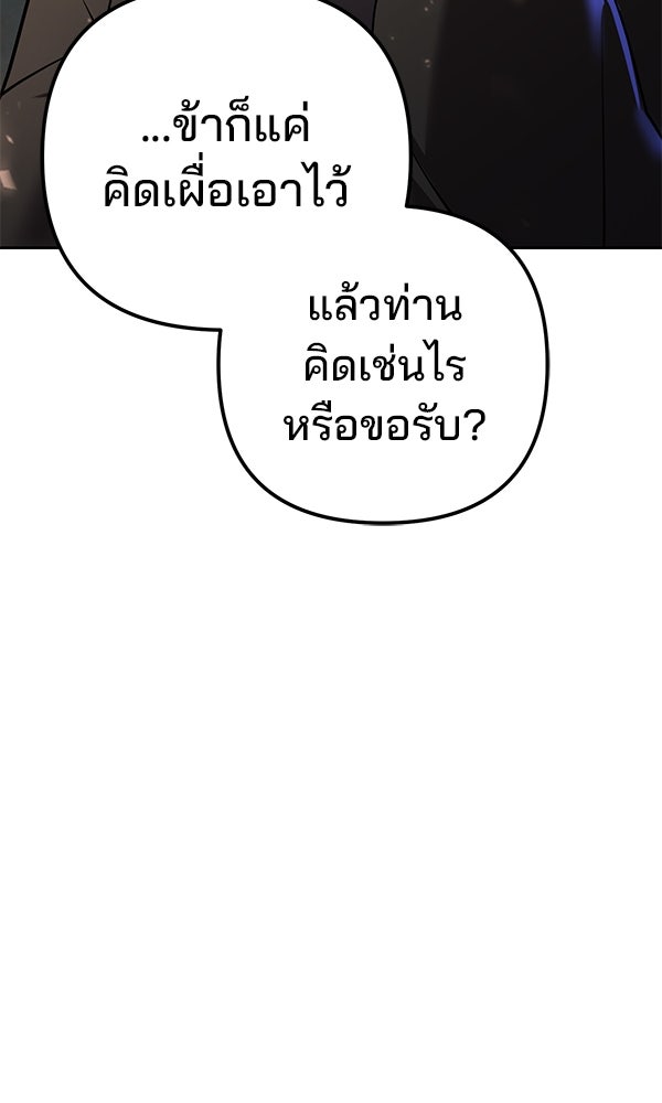 พอแล้วขันที อยากมีเจ้าโลก - หน้า 104
