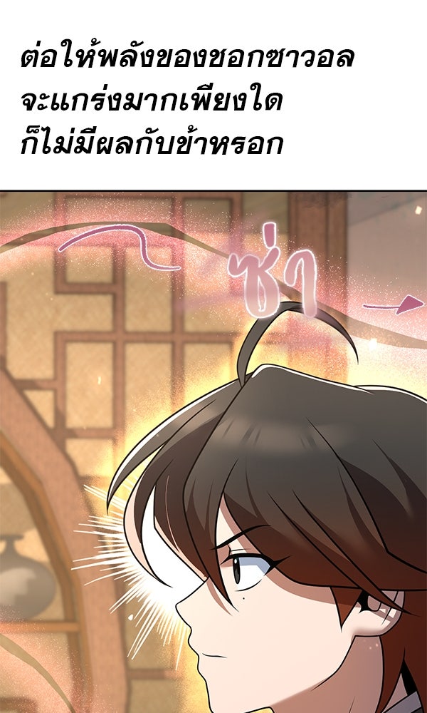 พอแล้วขันที อยากมีเจ้าโลก - หน้า 105