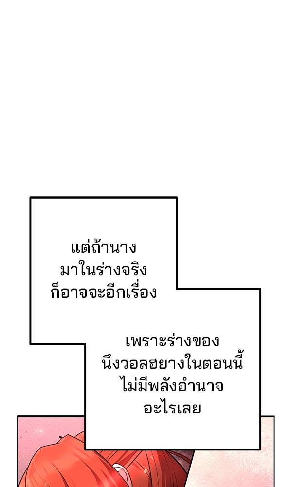 พอแล้วขันที อยากมีเจ้าโลก - หน้า 108