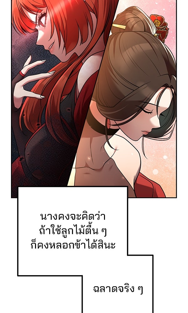 พอแล้วขันที อยากมีเจ้าโลก - หน้า 109