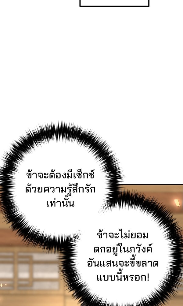 พอแล้วขันที อยากมีเจ้าโลก - หน้า 110