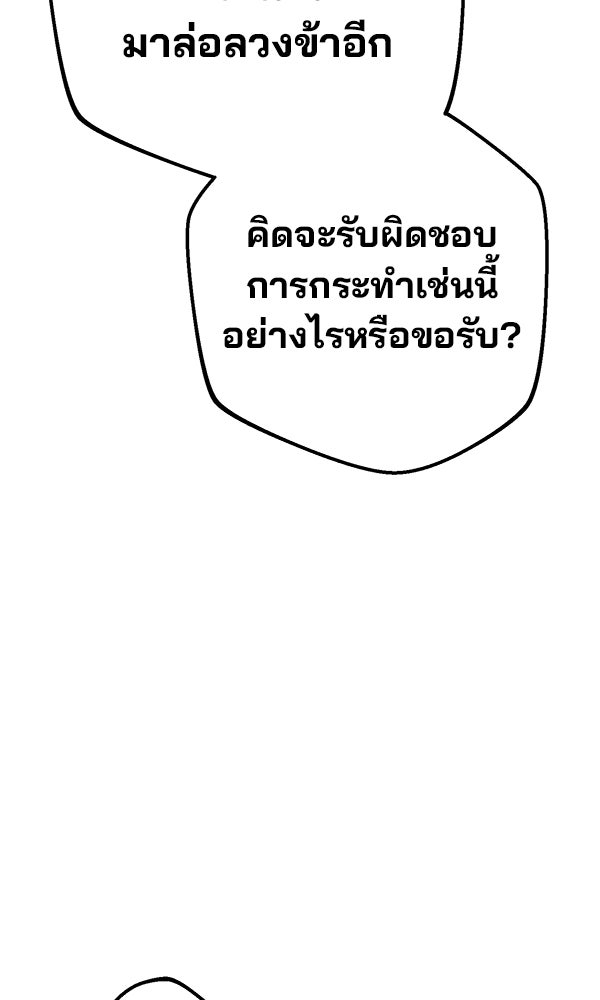 พอแล้วขันที อยากมีเจ้าโลก - หน้า 112
