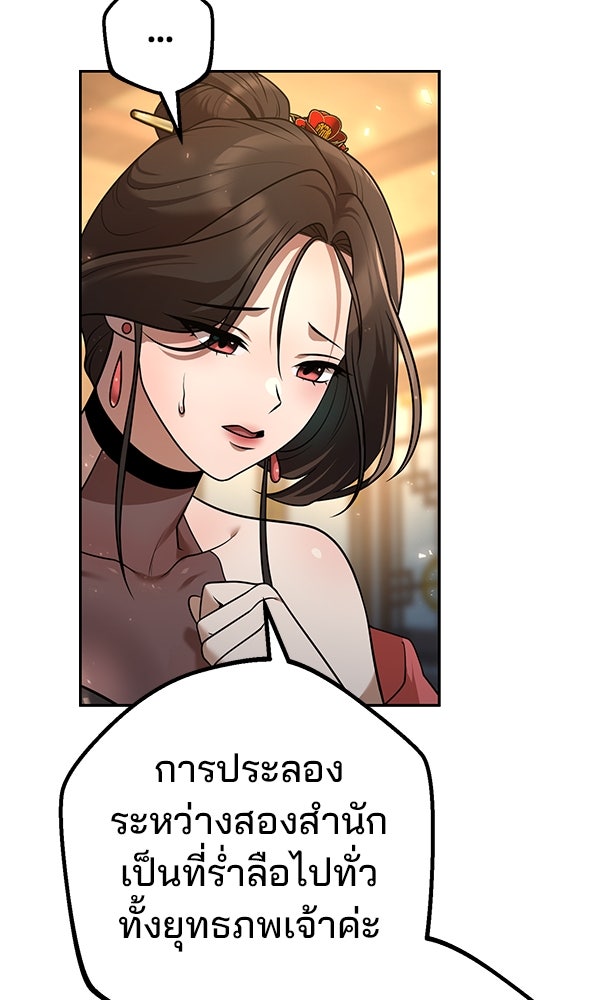 พอแล้วขันที อยากมีเจ้าโลก - หน้า 113