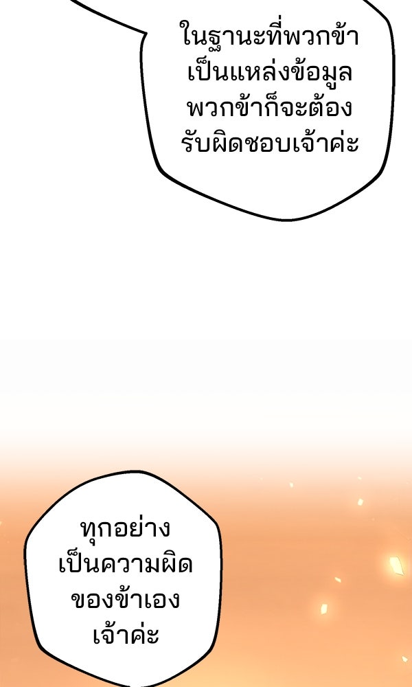 พอแล้วขันที อยากมีเจ้าโลก - หน้า 114