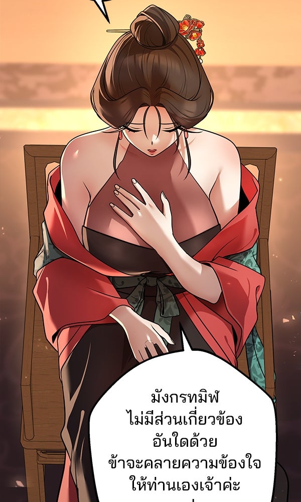 พอแล้วขันที อยากมีเจ้าโลก - หน้า 115