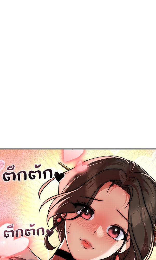พอแล้วขันที อยากมีเจ้าโลก - หน้า 117