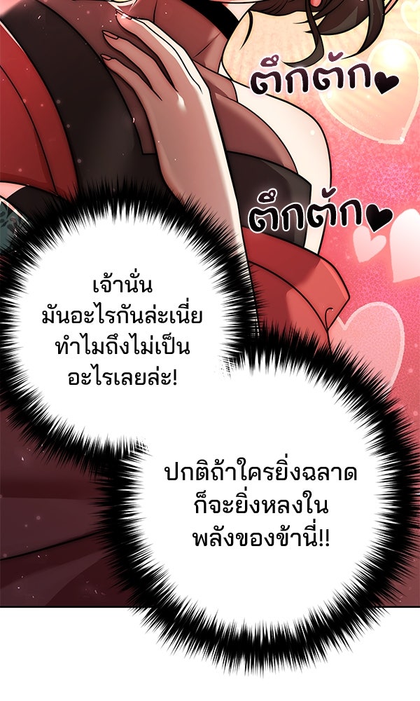 พอแล้วขันที อยากมีเจ้าโลก - หน้า 118