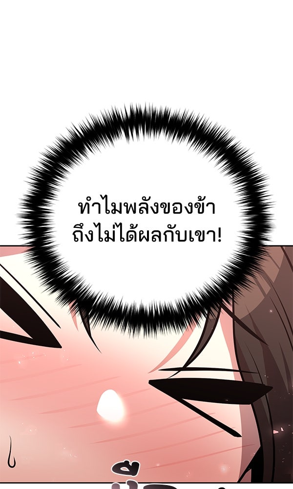 พอแล้วขันที อยากมีเจ้าโลก - หน้า 119