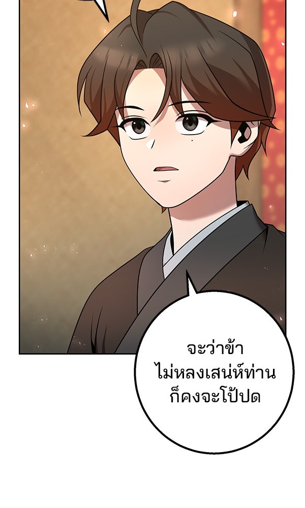 พอแล้วขันที อยากมีเจ้าโลก - หน้า 122