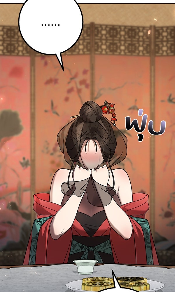 พอแล้วขันที อยากมีเจ้าโลก - หน้า 126