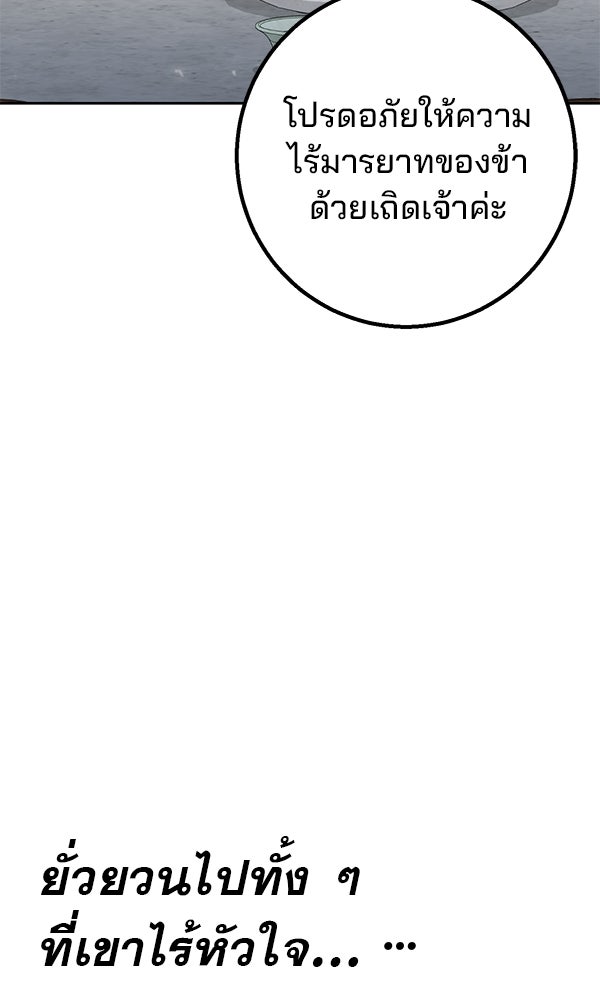 พอแล้วขันที อยากมีเจ้าโลก - หน้า 127