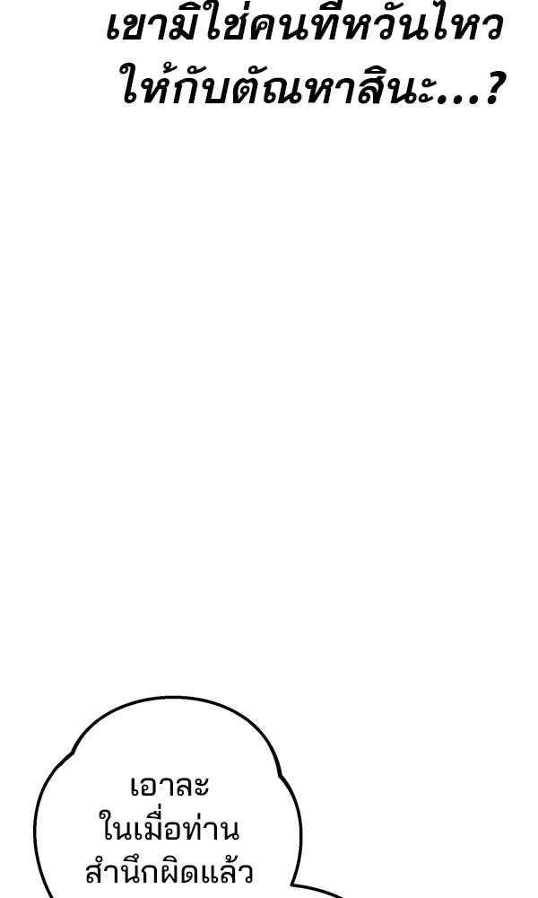 พอแล้วขันที อยากมีเจ้าโลก - หน้า 129