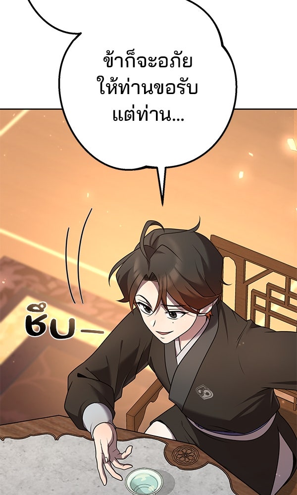 พอแล้วขันที อยากมีเจ้าโลก - หน้า 130