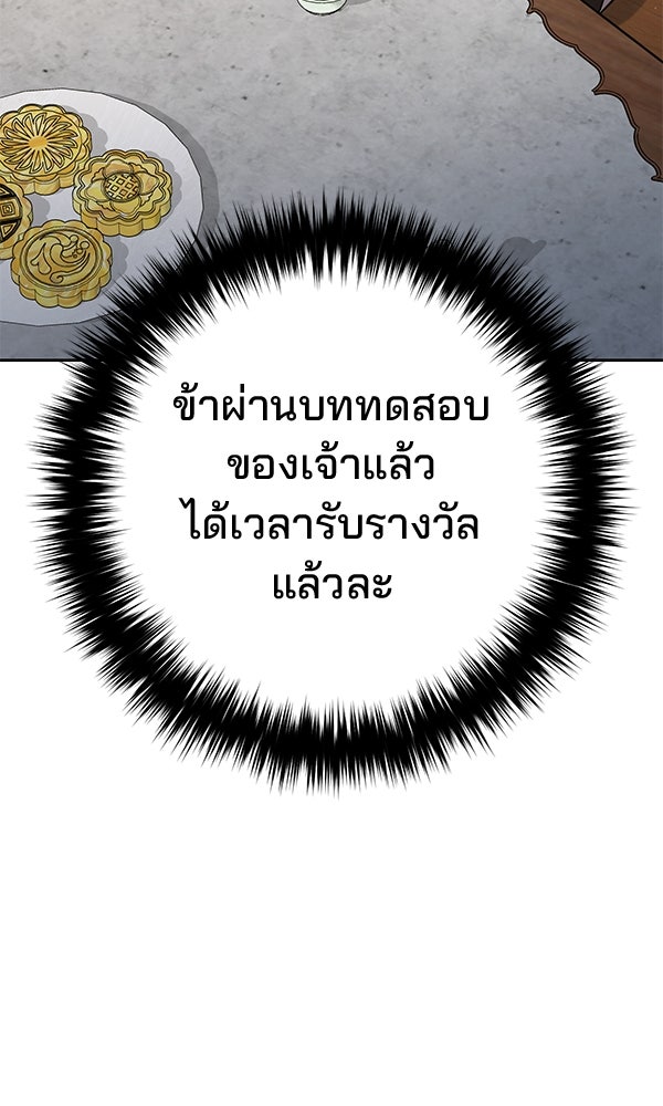พอแล้วขันที อยากมีเจ้าโลก - หน้า 131