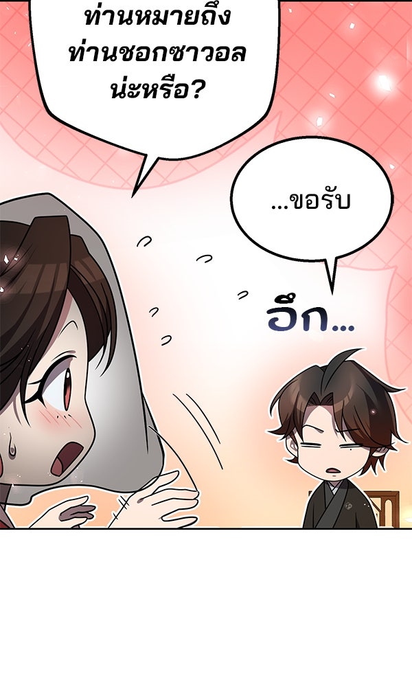 พอแล้วขันที อยากมีเจ้าโลก - หน้า 134