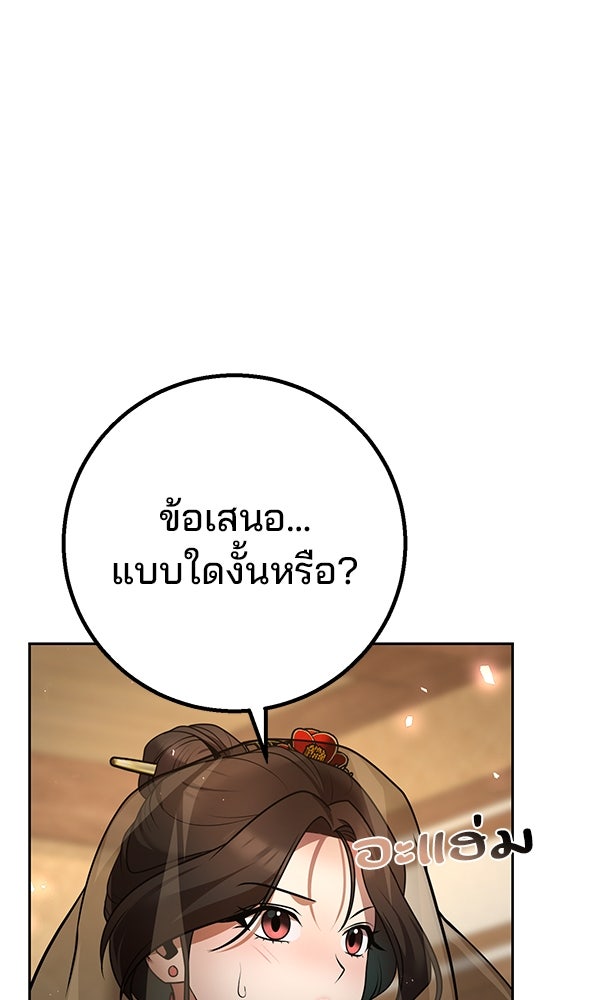 พอแล้วขันที อยากมีเจ้าโลก - หน้า 135