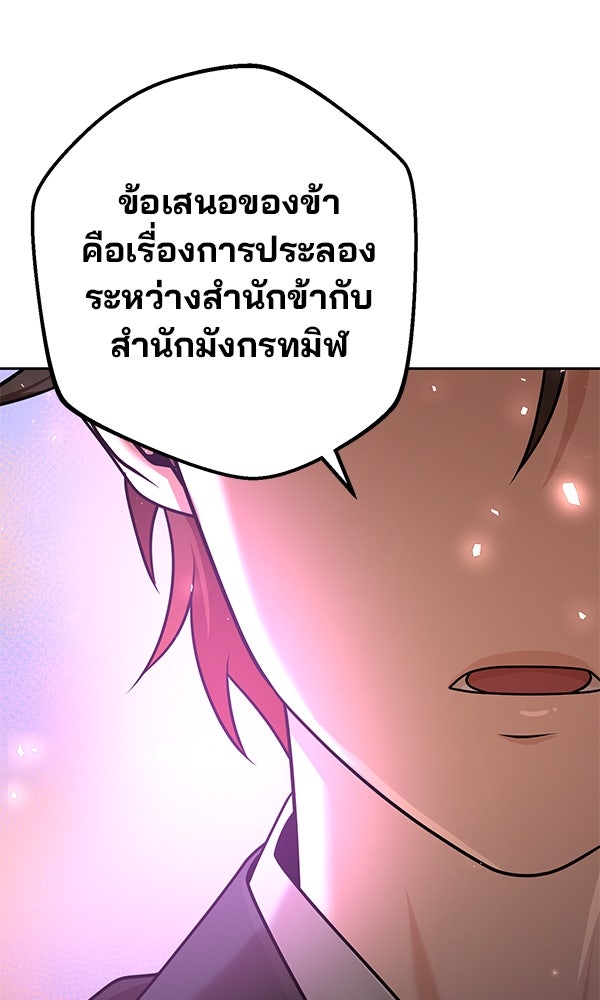 พอแล้วขันที อยากมีเจ้าโลก - หน้า 137