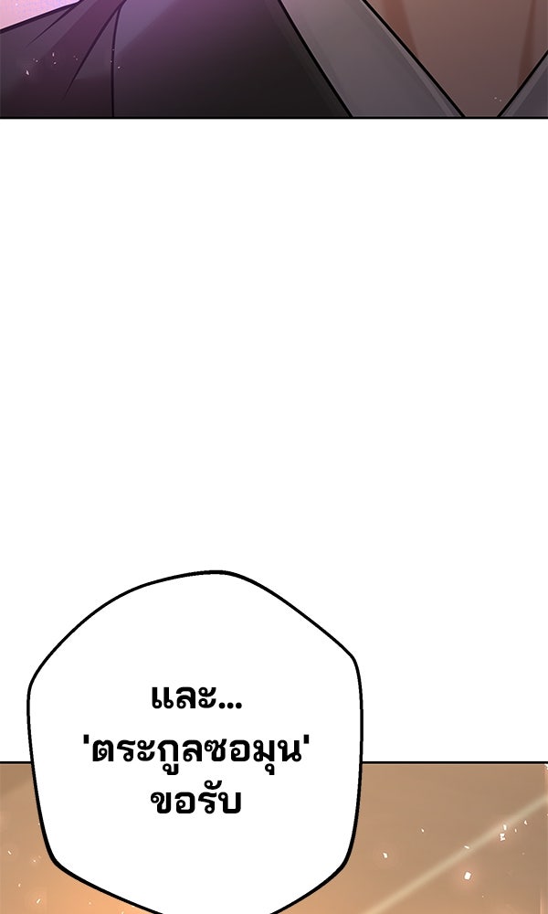 พอแล้วขันที อยากมีเจ้าโลก - หน้า 138