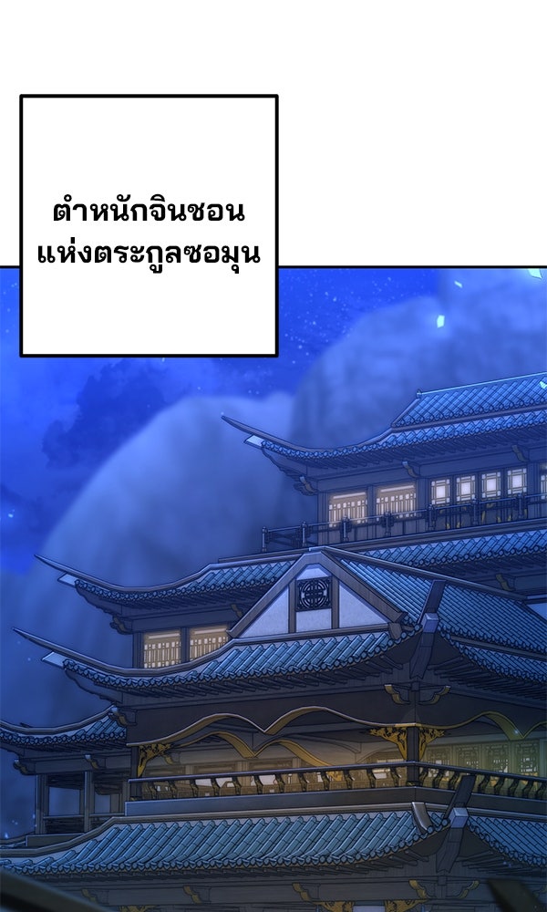 พอแล้วขันที อยากมีเจ้าโลก - หน้า 141