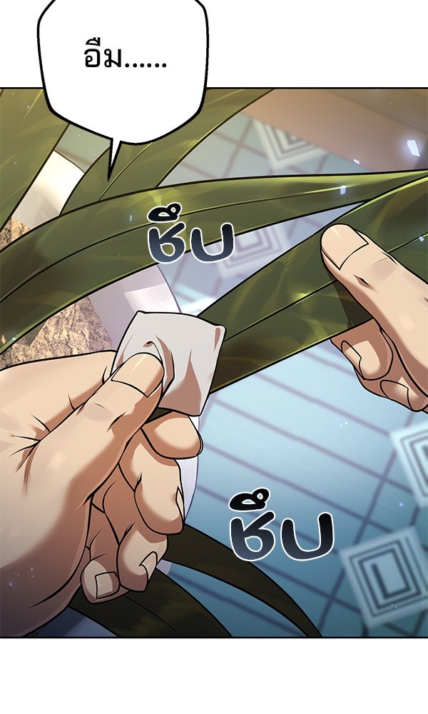 พอแล้วขันที อยากมีเจ้าโลก - หน้า 145