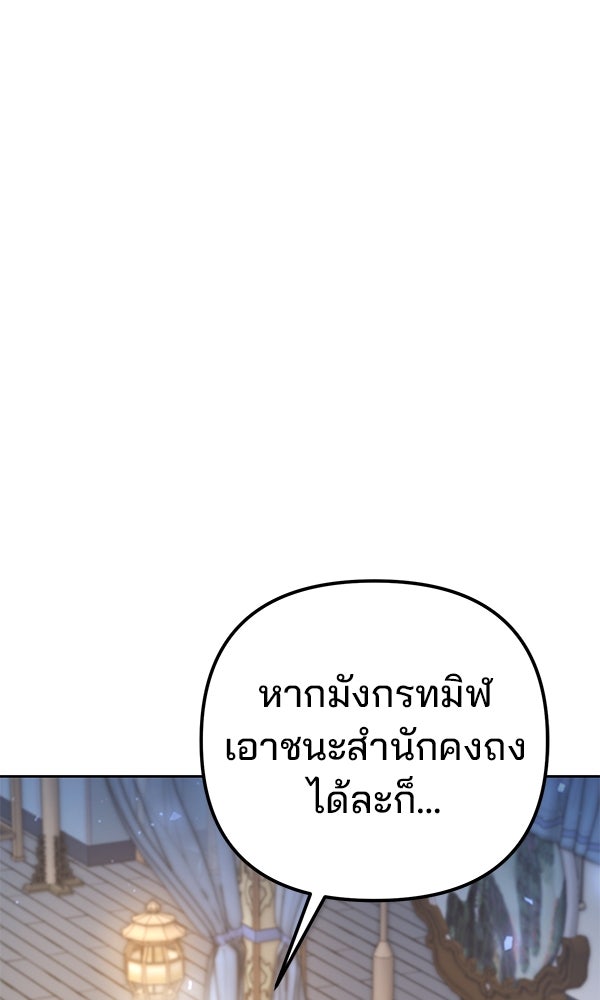 พอแล้วขันที อยากมีเจ้าโลก - หน้า 146