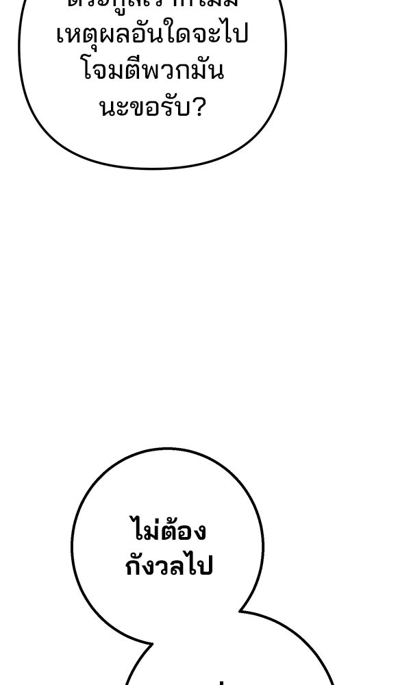พอแล้วขันที อยากมีเจ้าโลก - หน้า 148