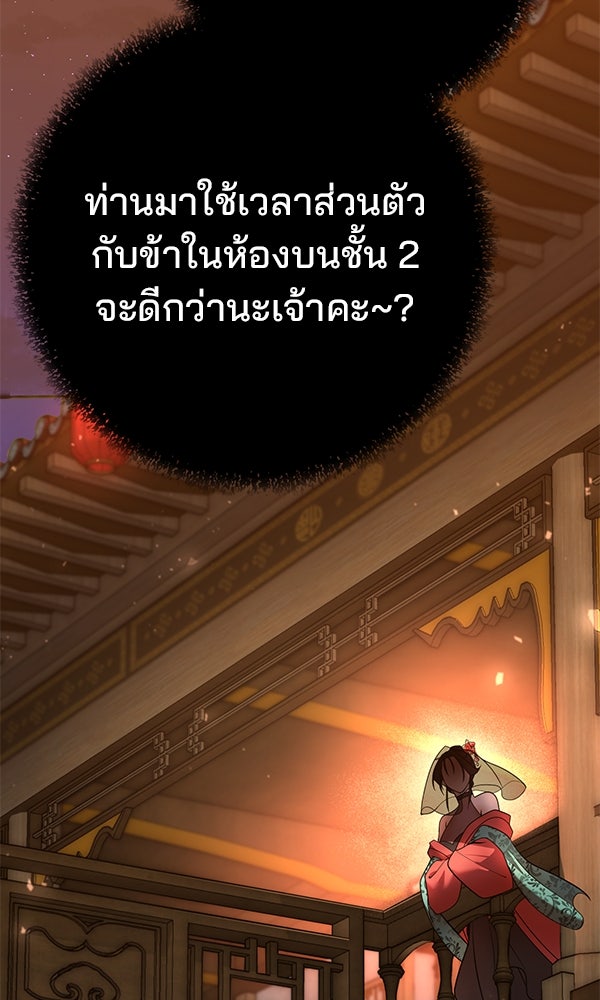พอแล้วขันที อยากมีเจ้าโลก - หน้า 15