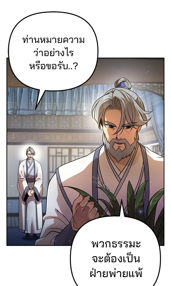 พอแล้วขันที อยากมีเจ้าโลก - หน้า 150