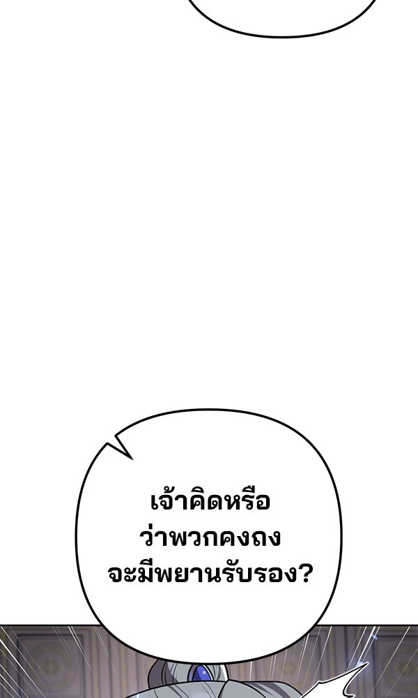 พอแล้วขันที อยากมีเจ้าโลก - หน้า 151