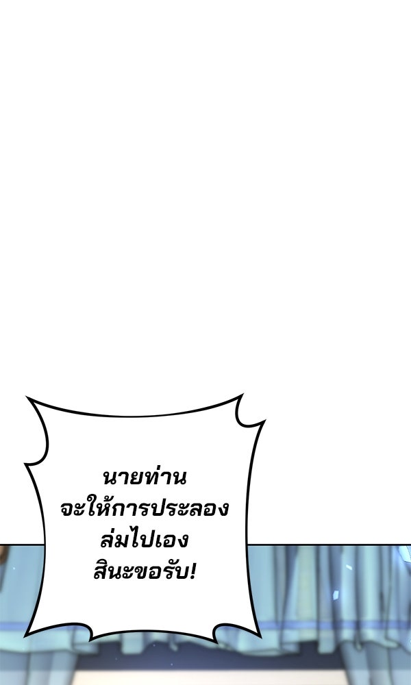 พอแล้วขันที อยากมีเจ้าโลก - หน้า 153