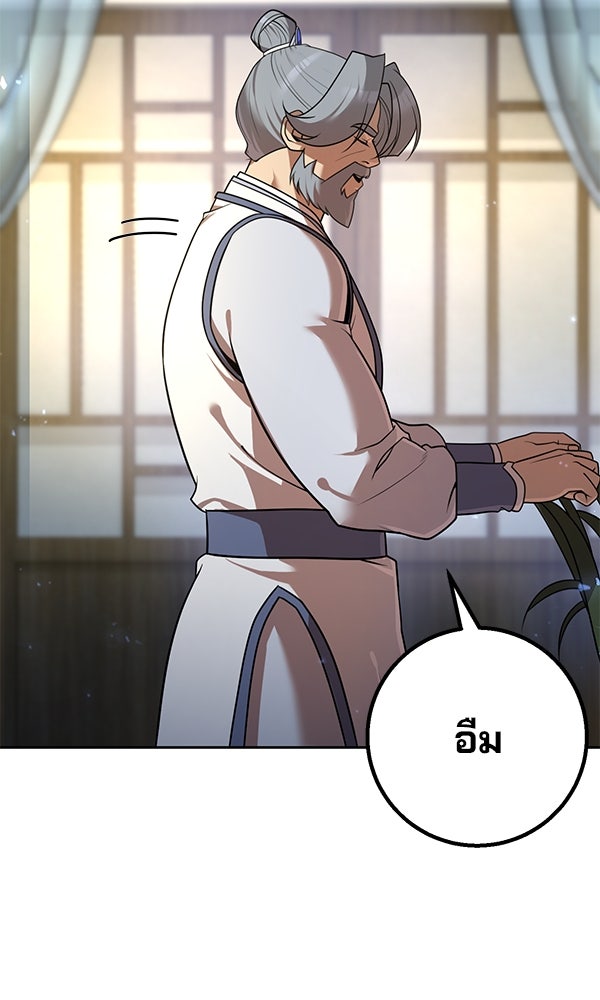 พอแล้วขันที อยากมีเจ้าโลก - หน้า 154
