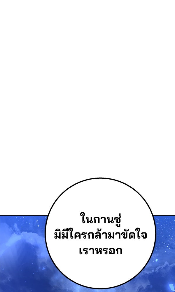 พอแล้วขันที อยากมีเจ้าโลก - หน้า 155