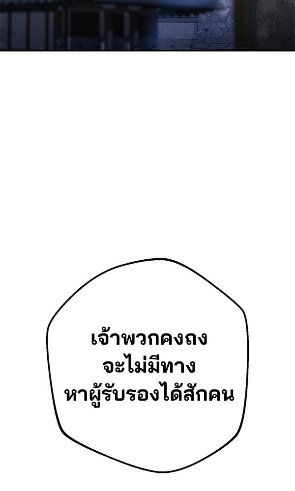 พอแล้วขันที อยากมีเจ้าโลก - หน้า 157