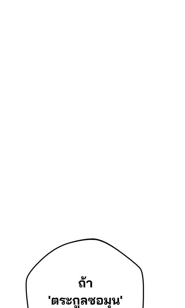 พอแล้วขันที อยากมีเจ้าโลก - หน้า 158