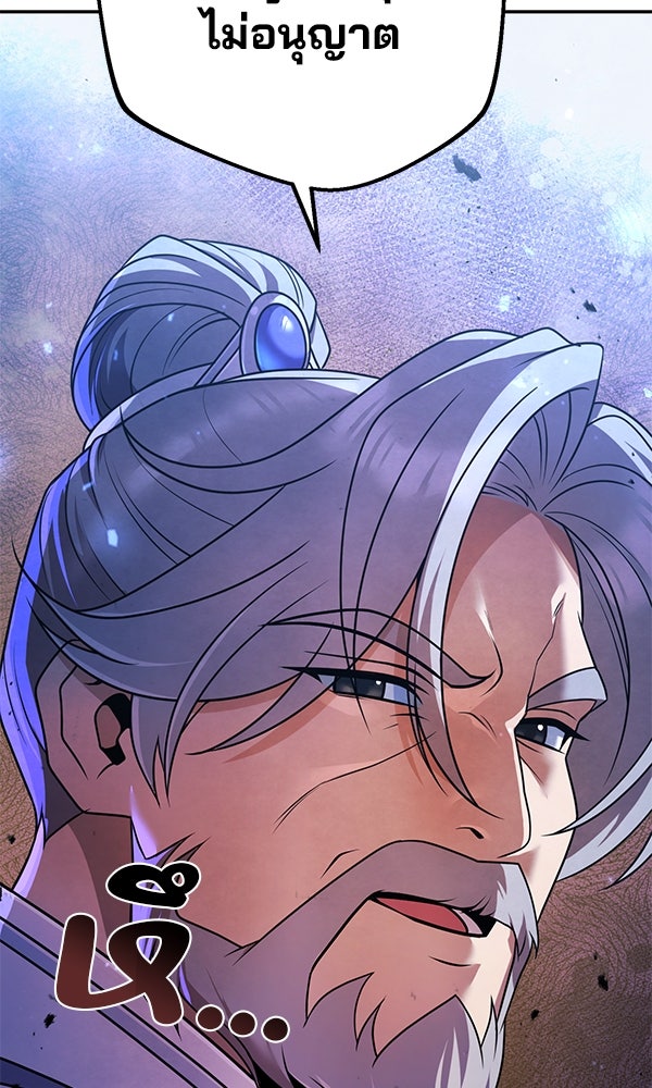 พอแล้วขันที อยากมีเจ้าโลก - หน้า 159