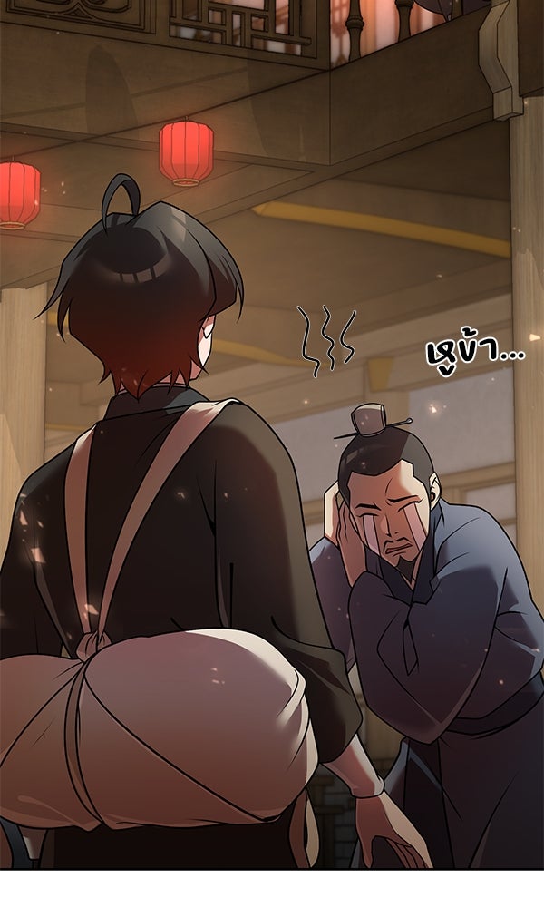 พอแล้วขันที อยากมีเจ้าโลก - หน้า 16