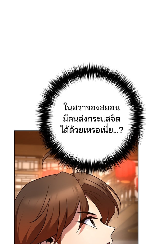 พอแล้วขันที อยากมีเจ้าโลก - หน้า 17