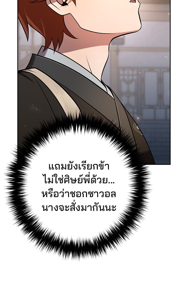 พอแล้วขันที อยากมีเจ้าโลก - หน้า 18